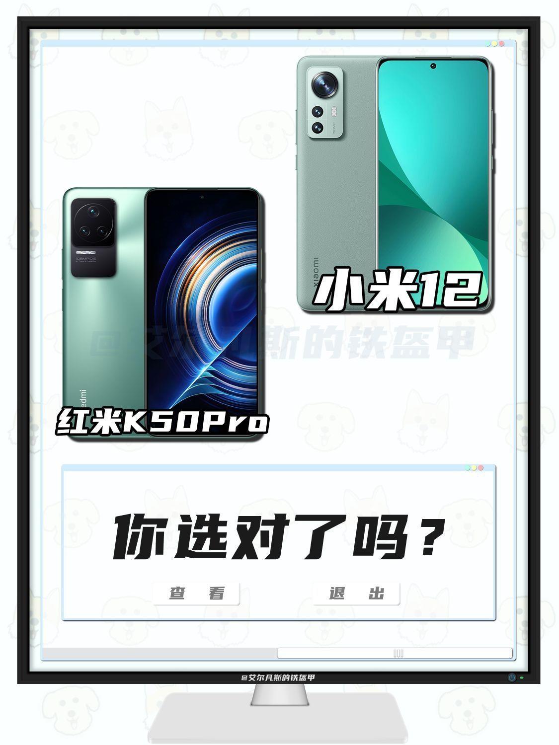 小米12和红米K50 Pro,你选对了吗?